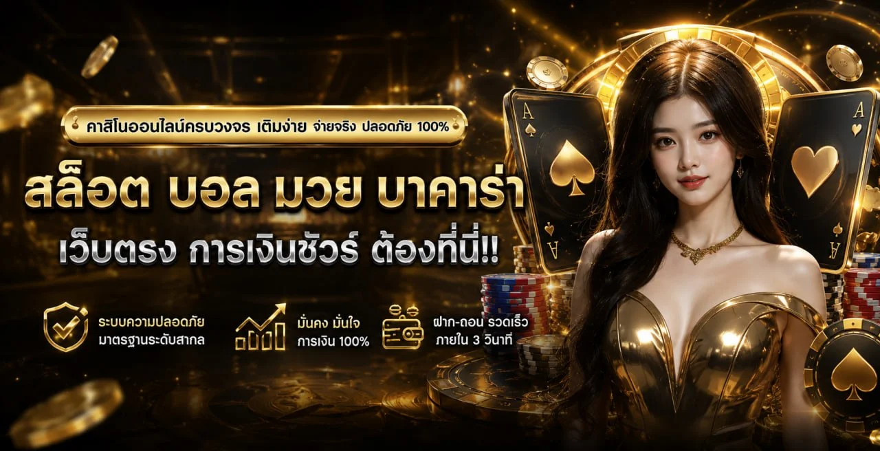 AK56 สล็อตเว็บตรงไม่ผ่านเอเย่นต์ การันตีทุกยอดฝากถอน
